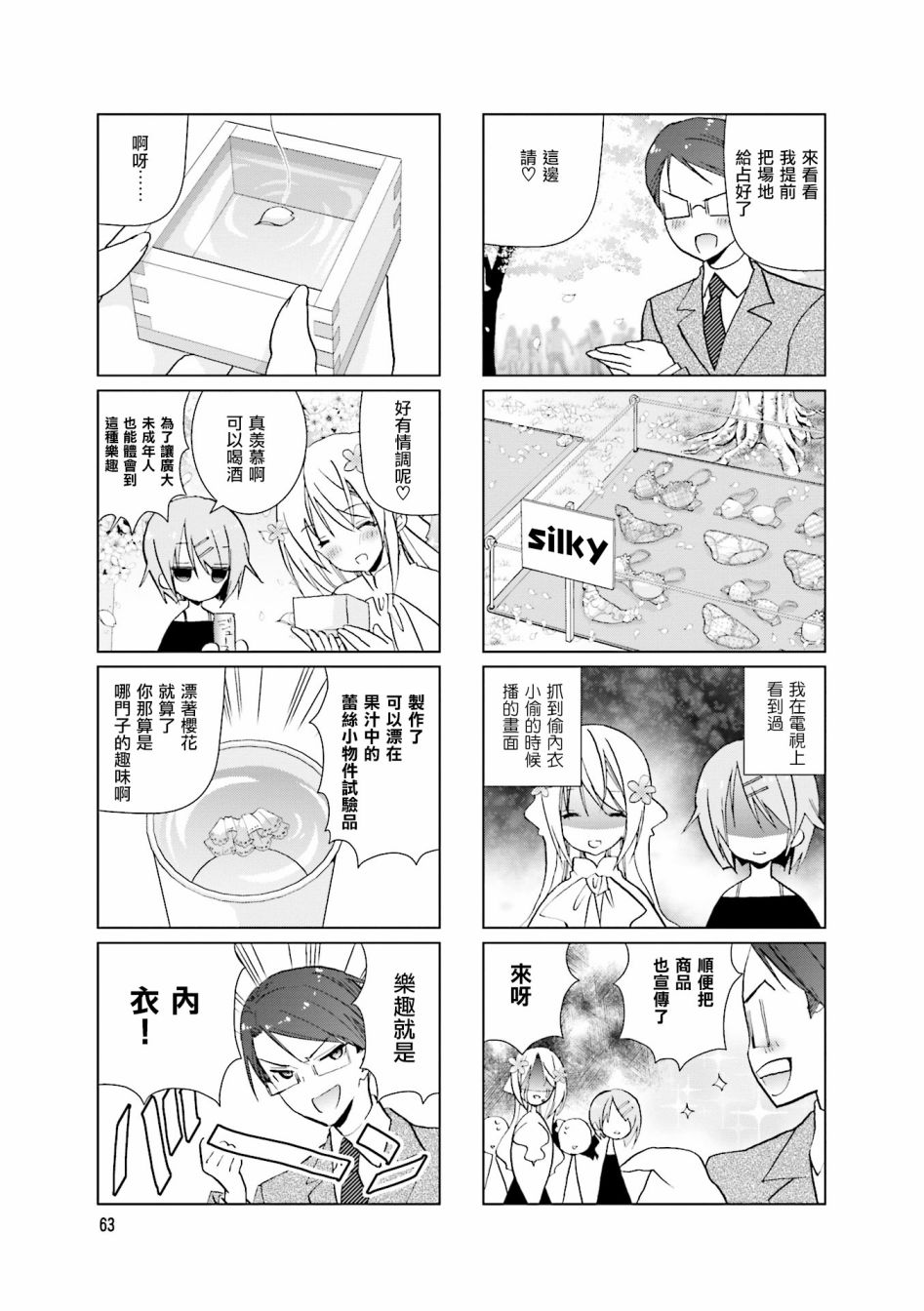 七彩内衣韩漫全集-第24话无删减无遮挡章节图片 