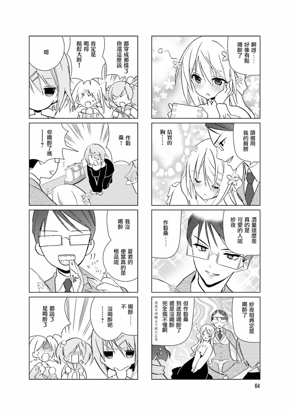 七彩内衣韩漫全集-第24话无删减无遮挡章节图片 