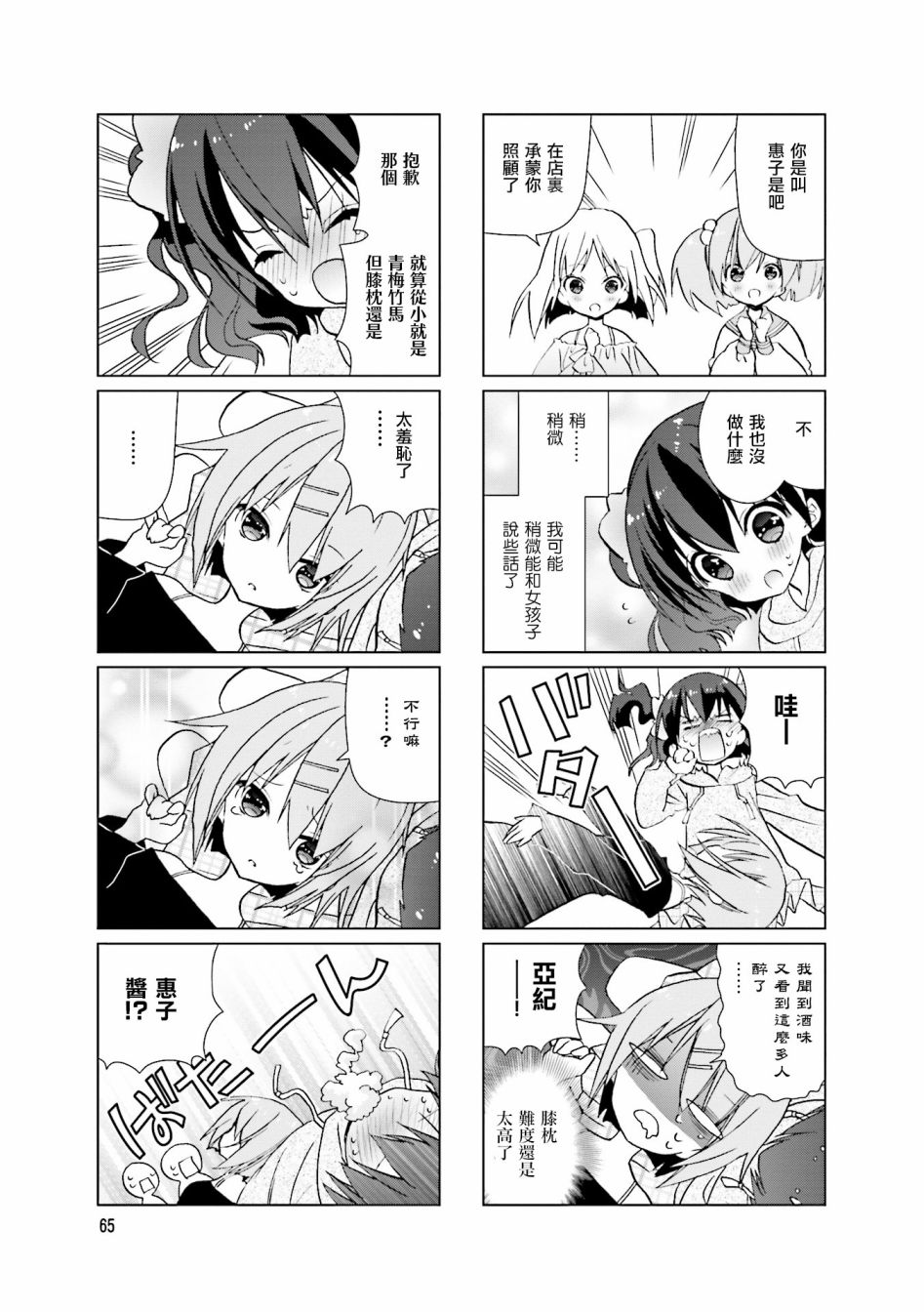 七彩内衣韩漫全集-第24话无删减无遮挡章节图片 