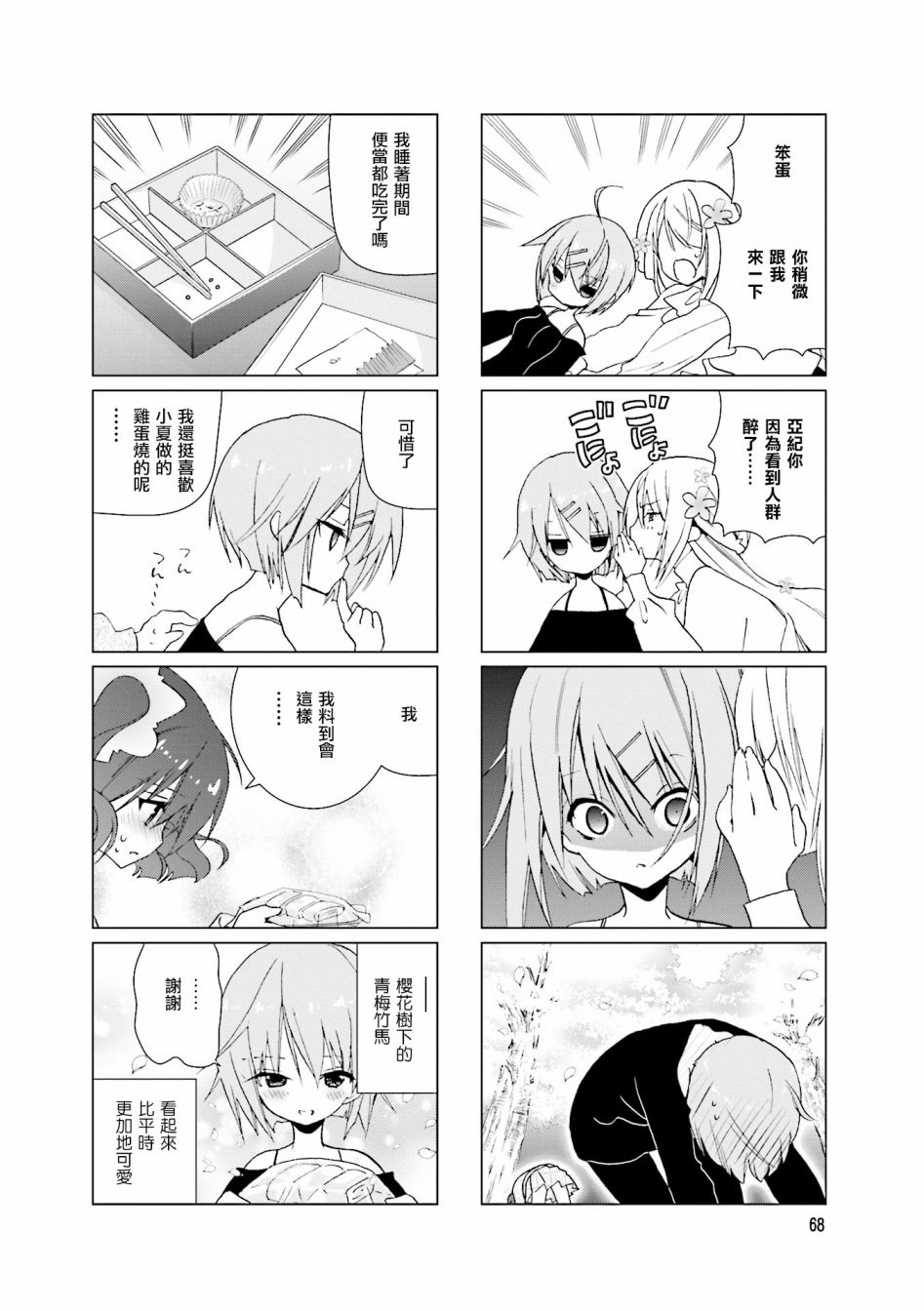 七彩内衣韩漫全集-第24话无删减无遮挡章节图片 