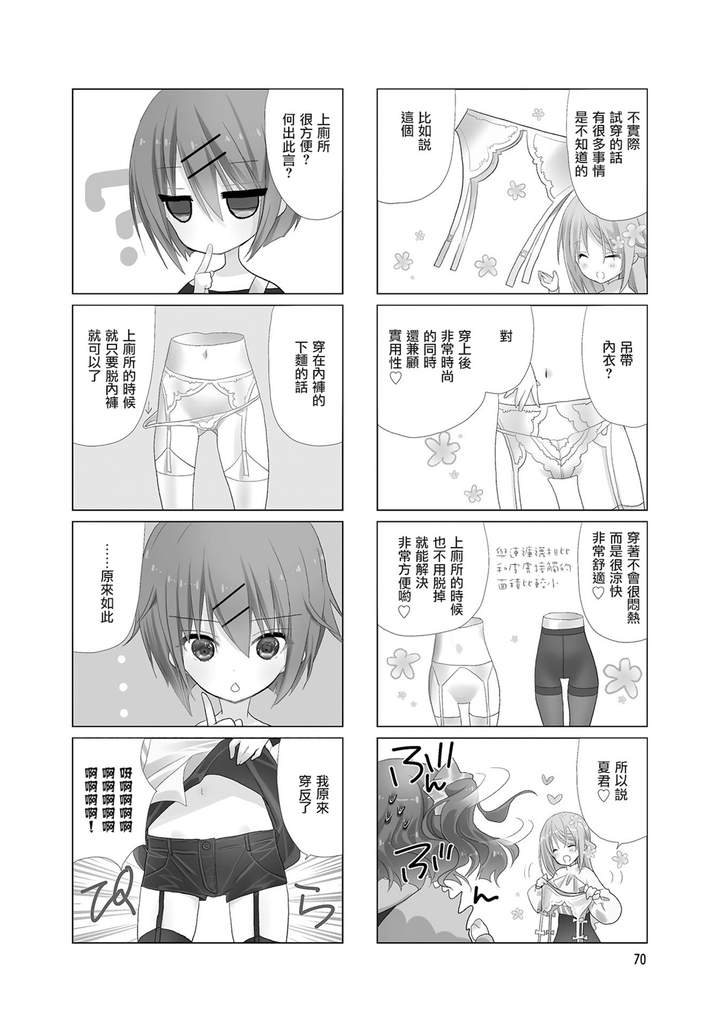 七彩内衣韩漫全集-第25话无删减无遮挡章节图片 