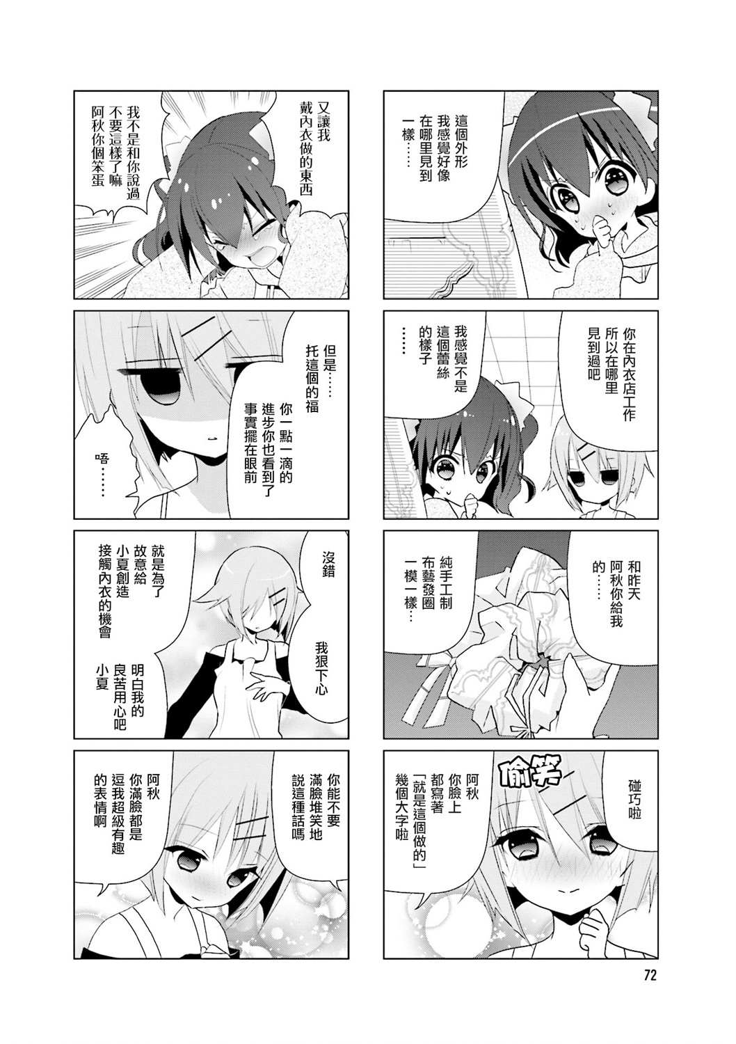 七彩内衣韩漫全集-第25话无删减无遮挡章节图片 