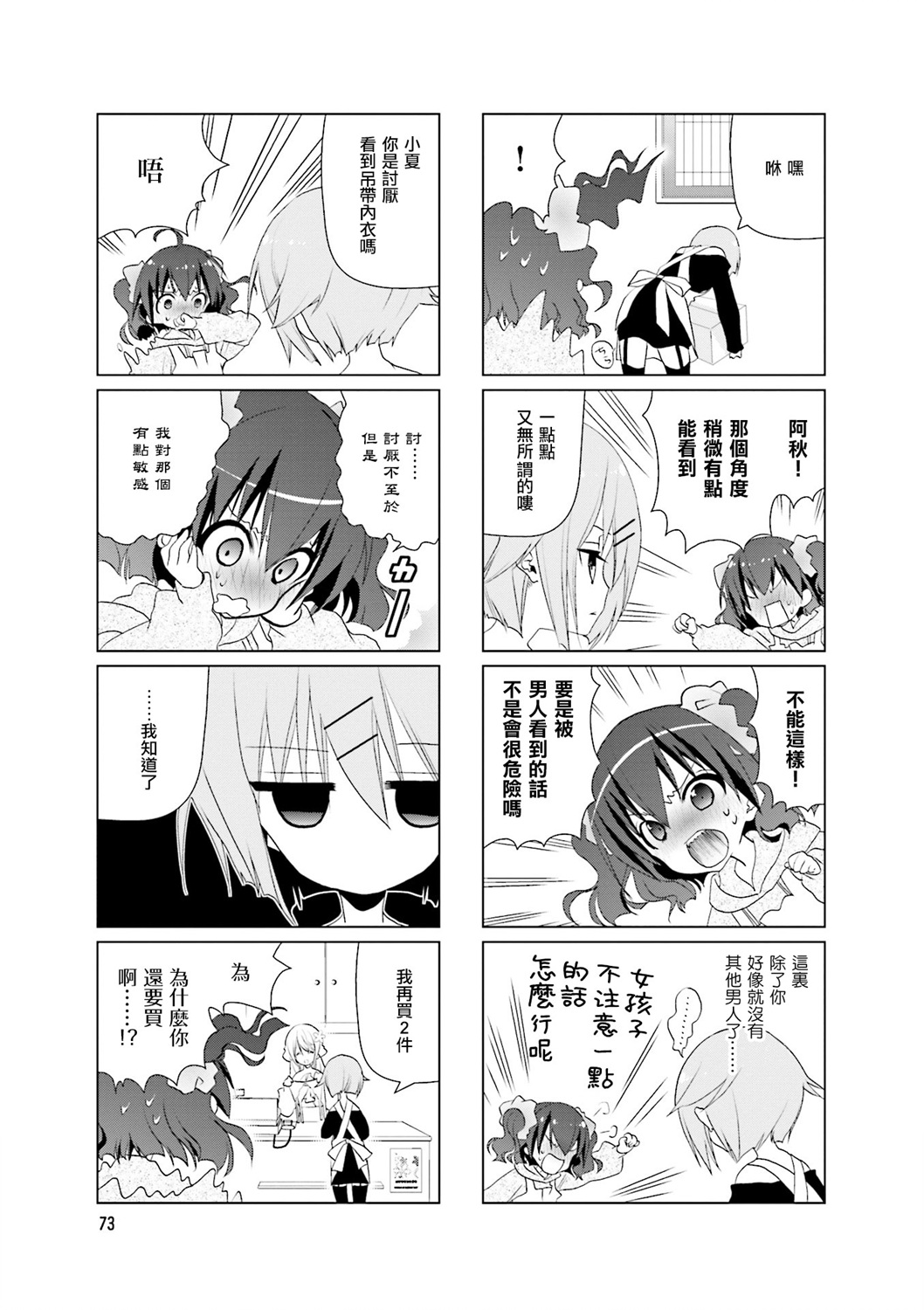 七彩内衣韩漫全集-第25话无删减无遮挡章节图片 