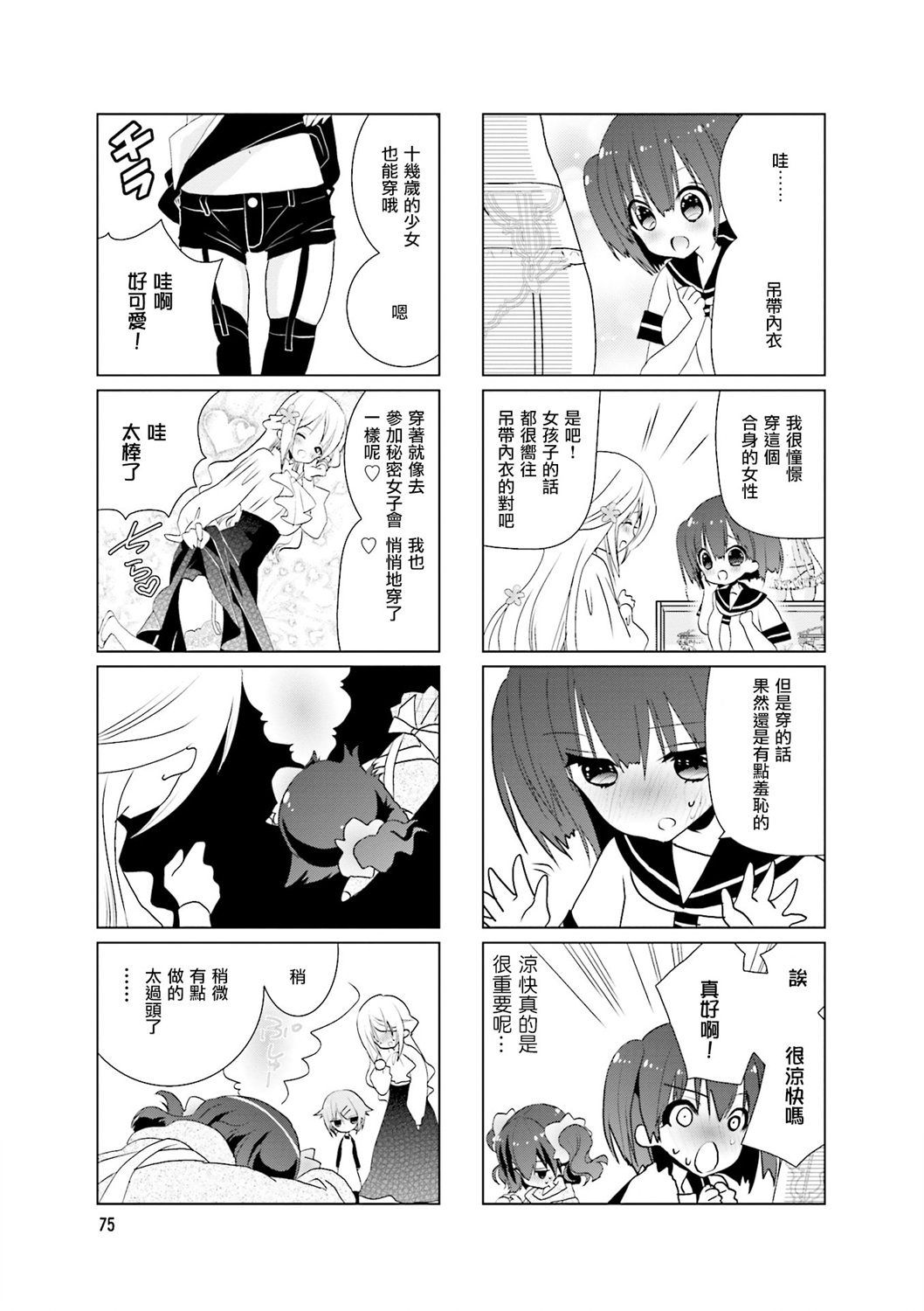 七彩内衣韩漫全集-第25话无删减无遮挡章节图片 
