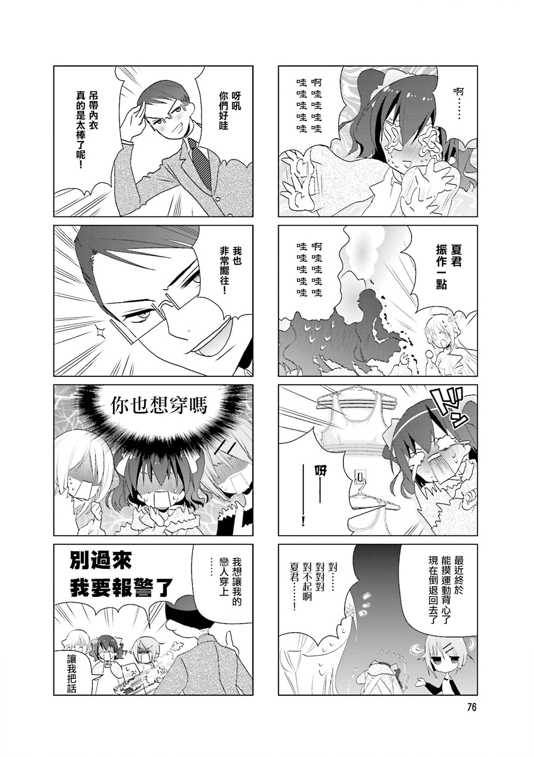 七彩内衣韩漫全集-第25话无删减无遮挡章节图片 