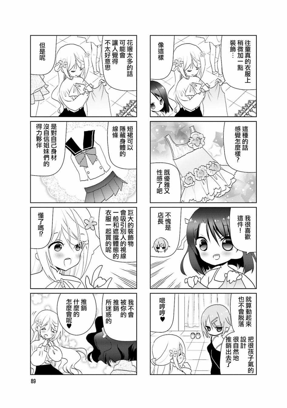 七彩内衣韩漫全集-第27话无删减无遮挡章节图片 