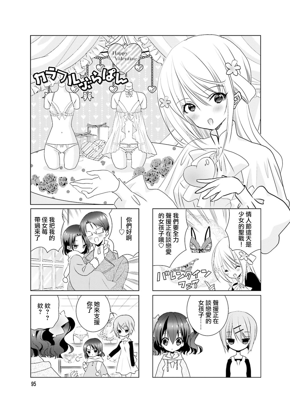 七彩内衣韩漫全集-第29话无删减无遮挡章节图片 
