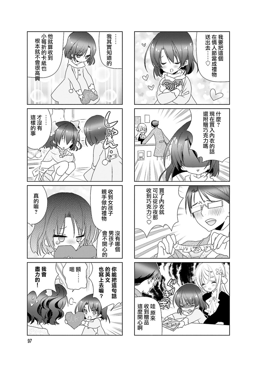 七彩内衣韩漫全集-第29话无删减无遮挡章节图片 