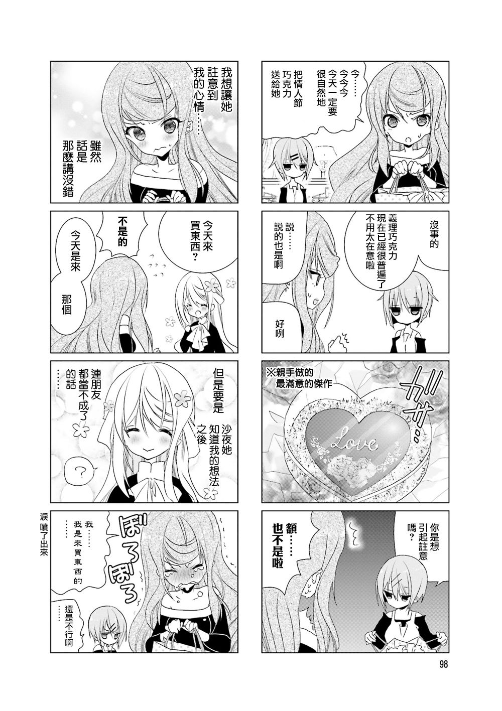 七彩内衣韩漫全集-第29话无删减无遮挡章节图片 