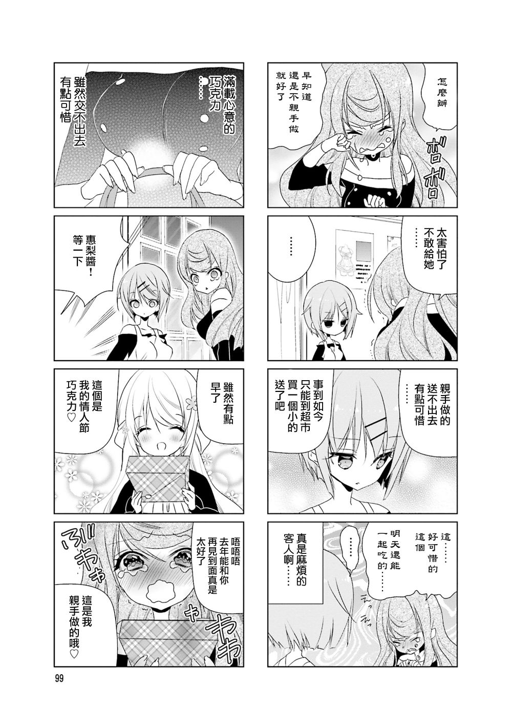 七彩内衣韩漫全集-第29话无删减无遮挡章节图片 