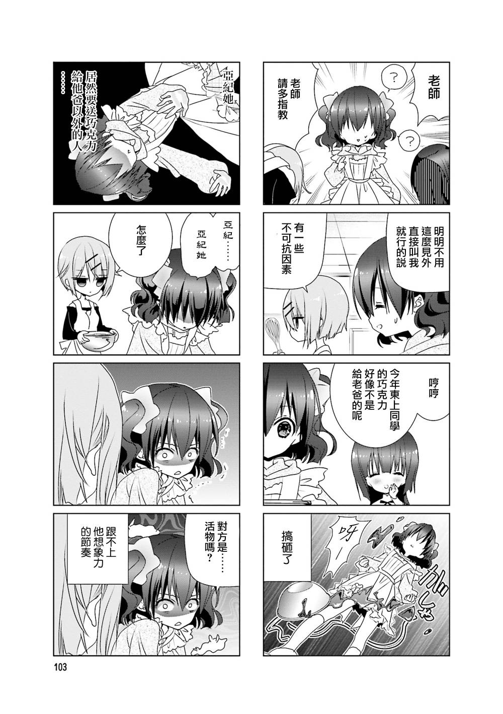 七彩内衣韩漫全集-第30话无删减无遮挡章节图片 