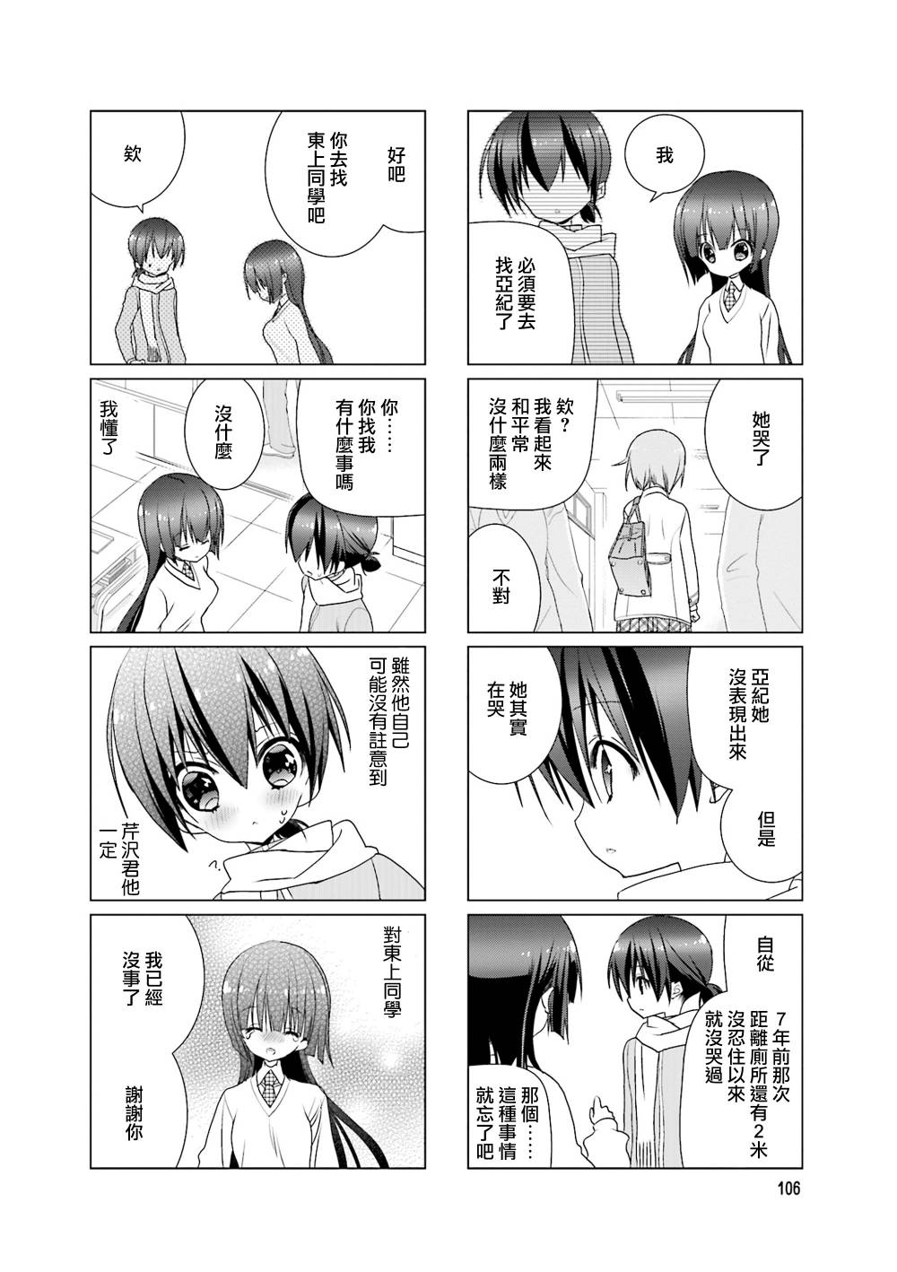七彩内衣韩漫全集-第30话无删减无遮挡章节图片 