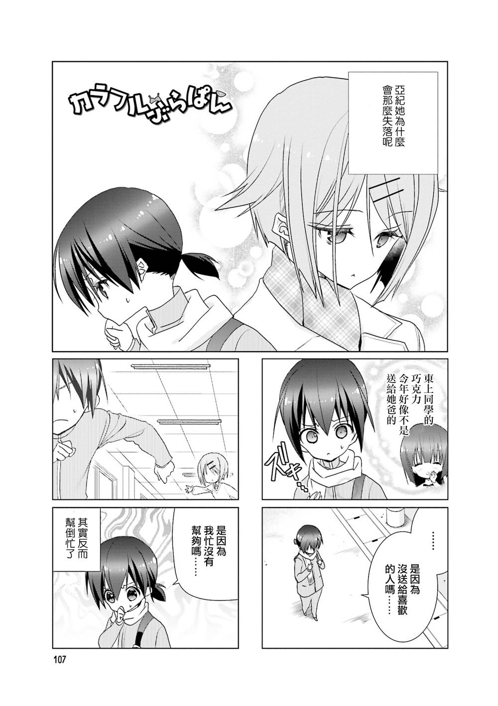 七彩内衣韩漫全集-第31话无删减无遮挡章节图片 