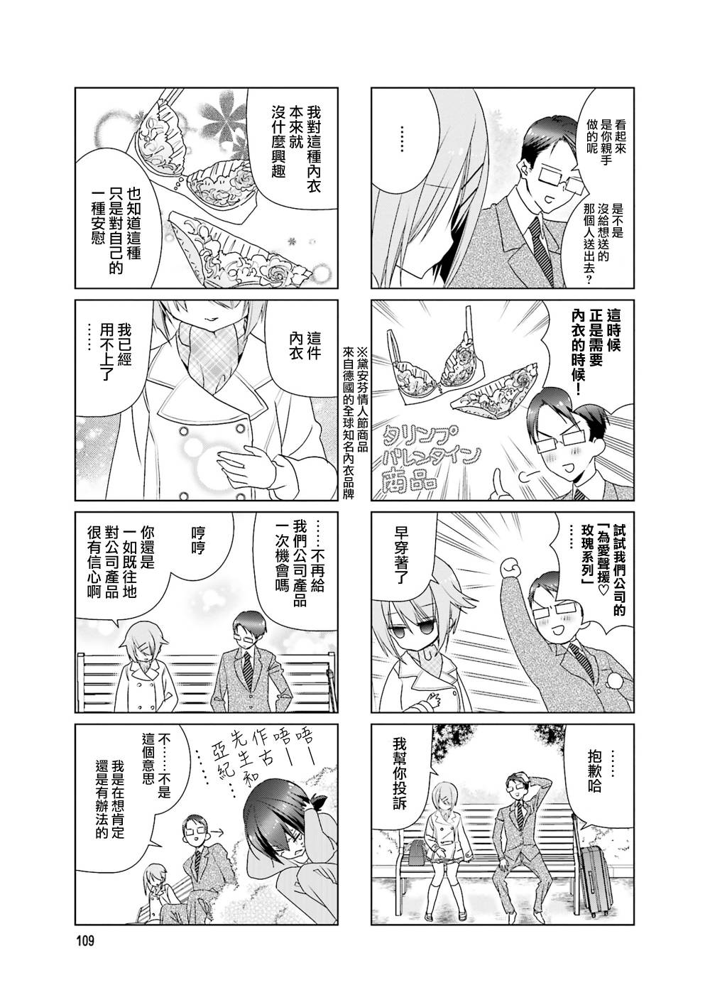 七彩内衣韩漫全集-第31话无删减无遮挡章节图片 