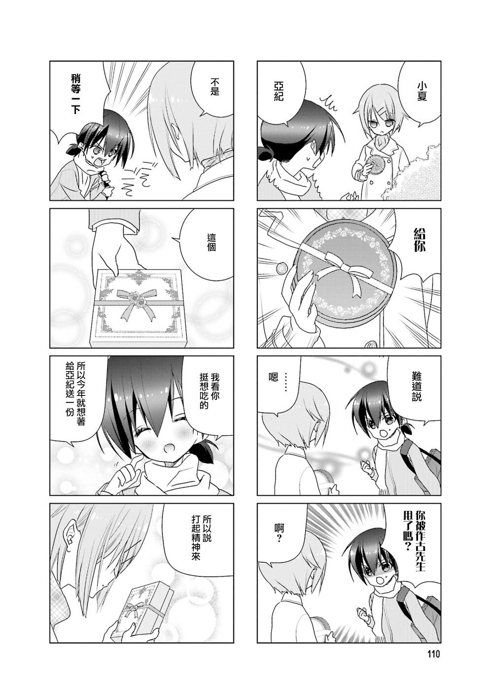 七彩内衣韩漫全集-第31话无删减无遮挡章节图片 