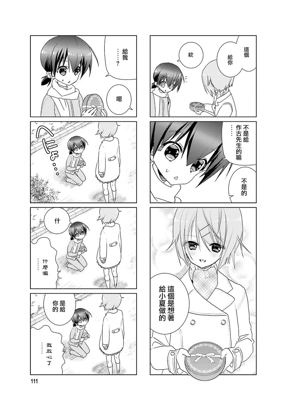 七彩内衣韩漫全集-第31话无删减无遮挡章节图片 