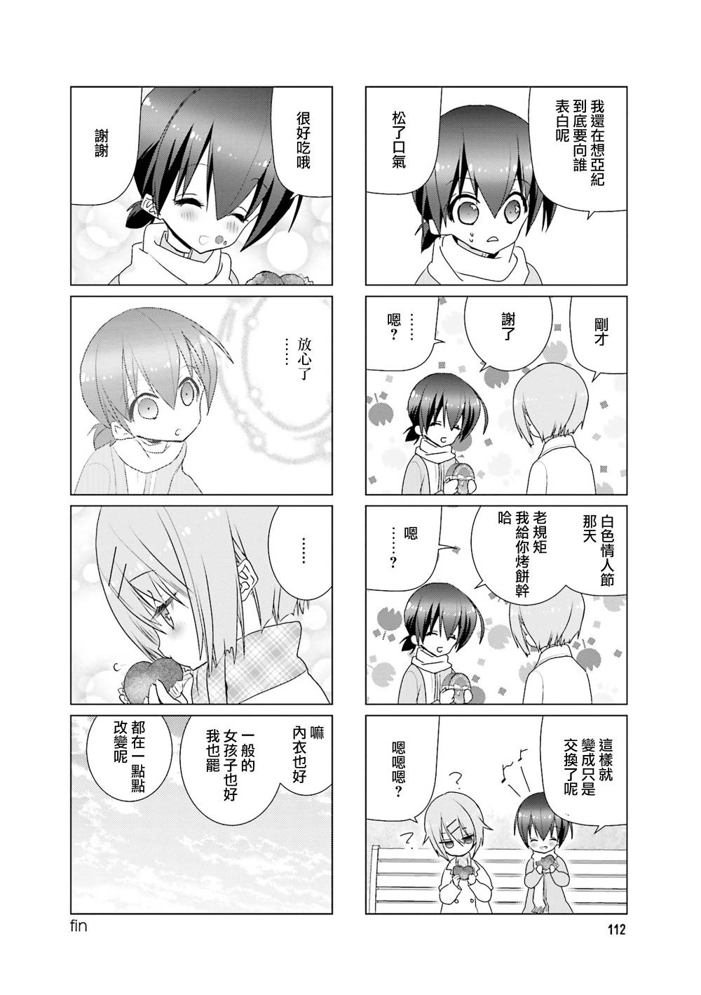 七彩内衣韩漫全集-第31话无删减无遮挡章节图片 