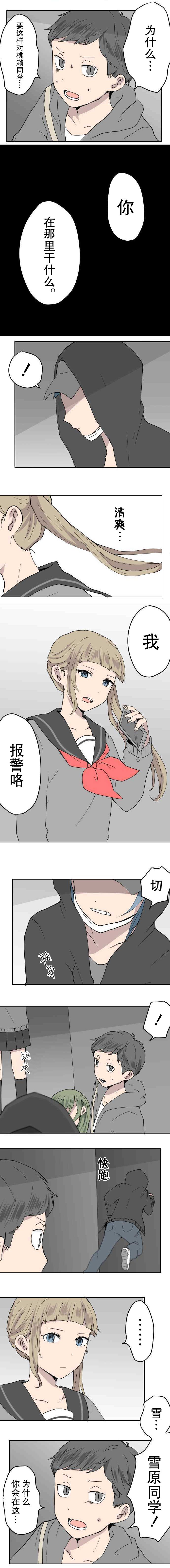 凶手不是你韩漫全集-第14话无删减无遮挡章节图片 
