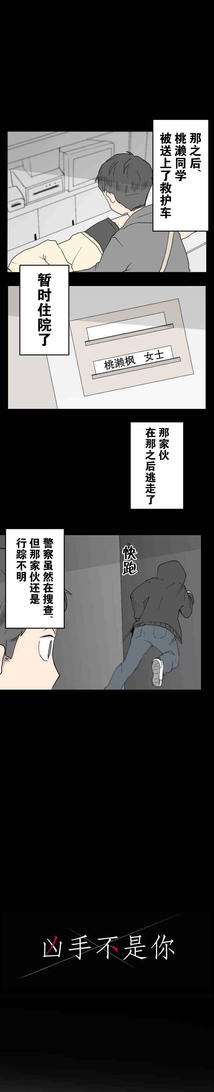 凶手不是你韩漫全集-第15话无删减无遮挡章节图片 