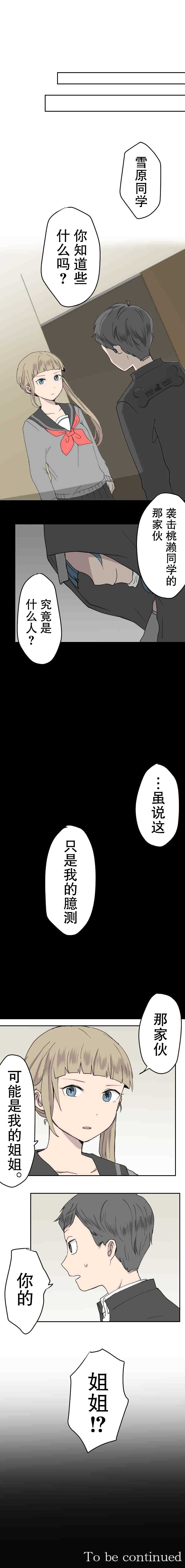 凶手不是你韩漫全集-第16话无删减无遮挡章节图片 