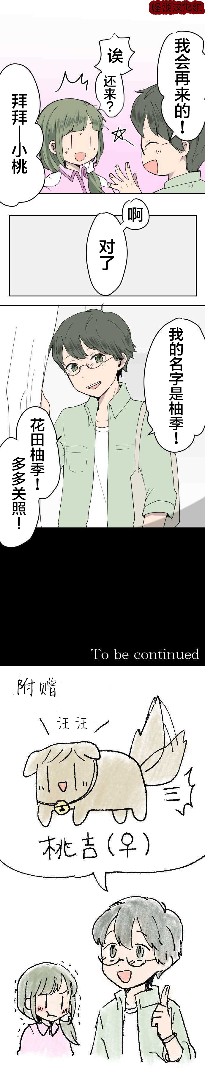 凶手不是你韩漫全集-第19话无删减无遮挡章节图片 