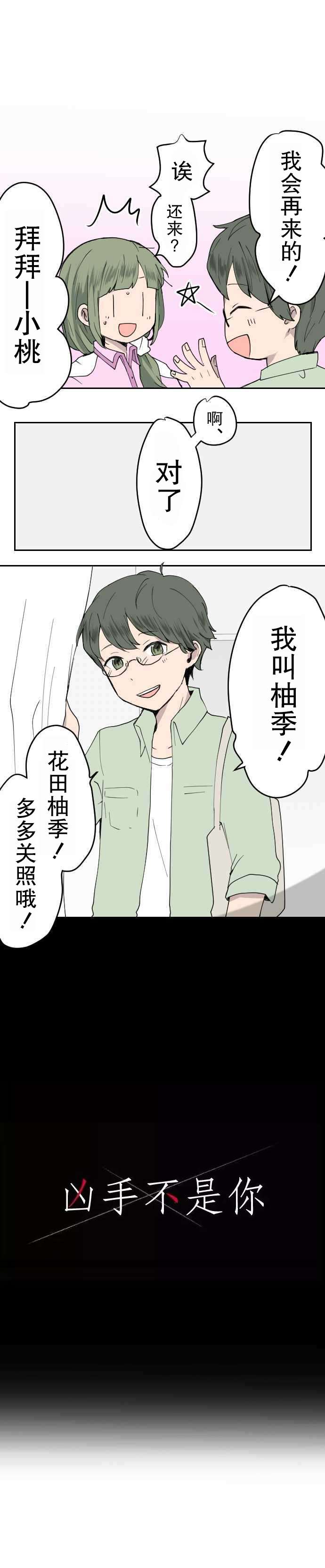 凶手不是你韩漫全集-第20话无删减无遮挡章节图片 