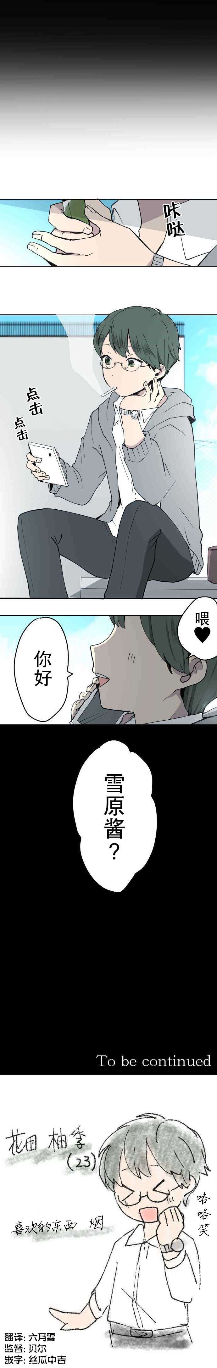 凶手不是你韩漫全集-第20话无删减无遮挡章节图片 