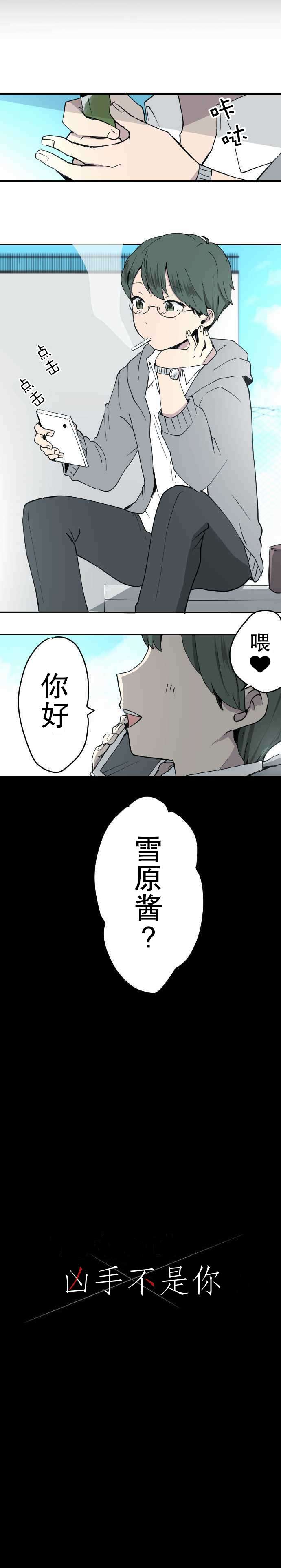 凶手不是你韩漫全集-第21话无删减无遮挡章节图片 