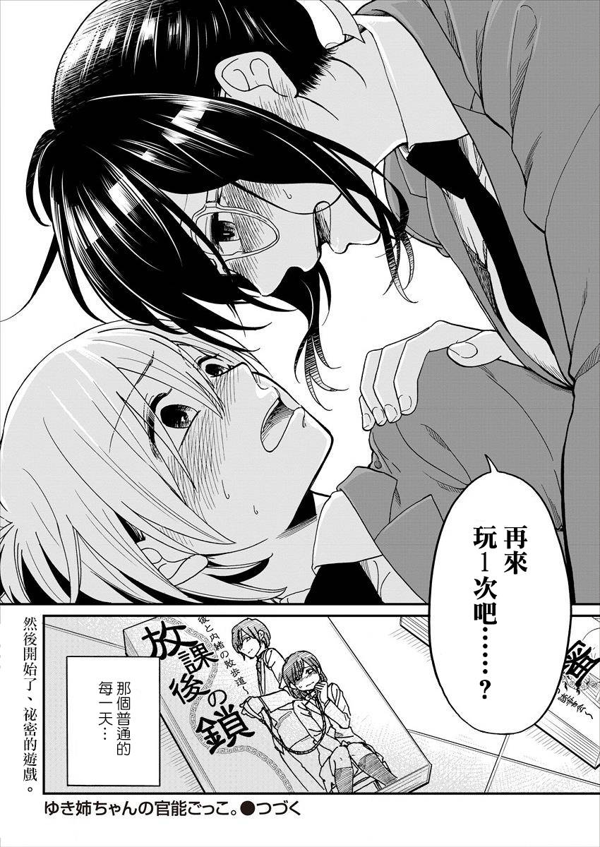 雪姐的GN游戏韩漫全集-第01话无删减无遮挡章节图片 
