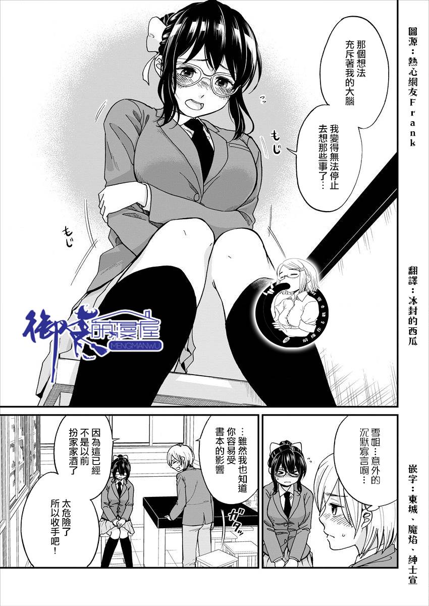 雪姐的GN游戏韩漫全集-第01话无删减无遮挡章节图片 