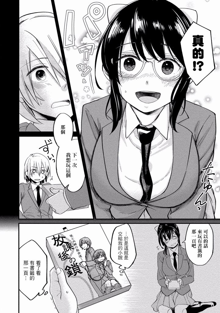 雪姐的GN游戏韩漫全集-第02话无删减无遮挡章节图片 