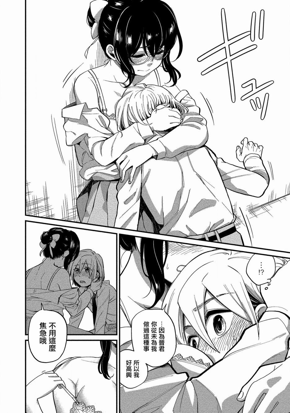 雪姐的GN游戏韩漫全集-第05话无删减无遮挡章节图片 