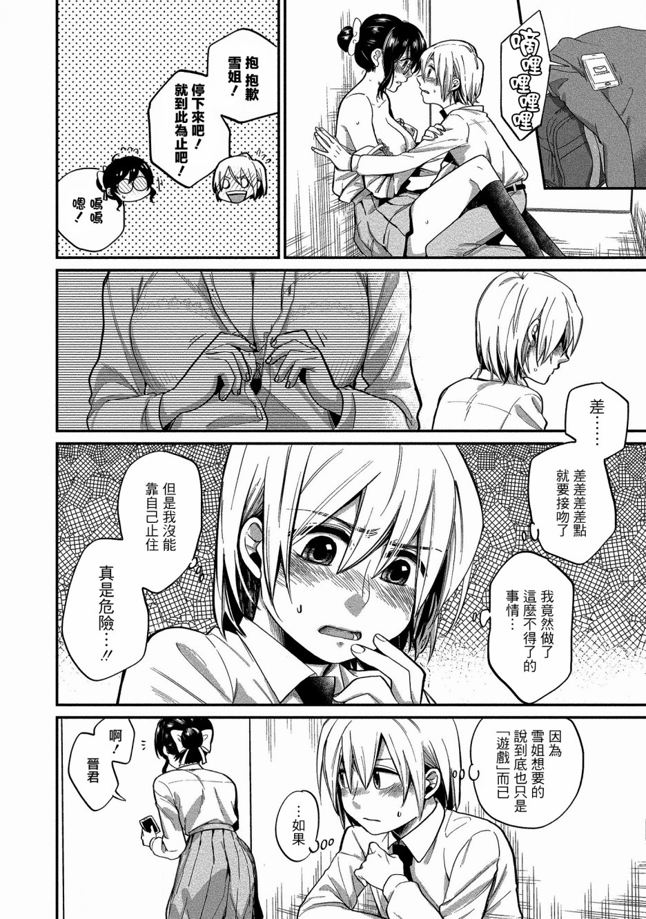 雪姐的GN游戏韩漫全集-第05话无删减无遮挡章节图片 