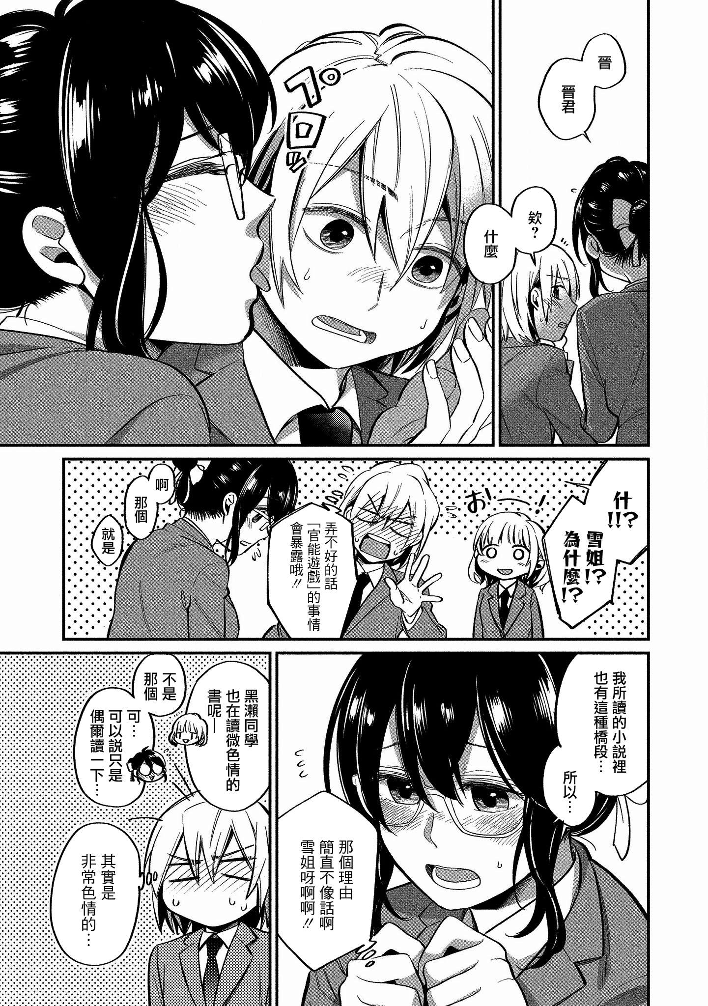 雪姐的GN游戏韩漫全集-第06话无删减无遮挡章节图片 