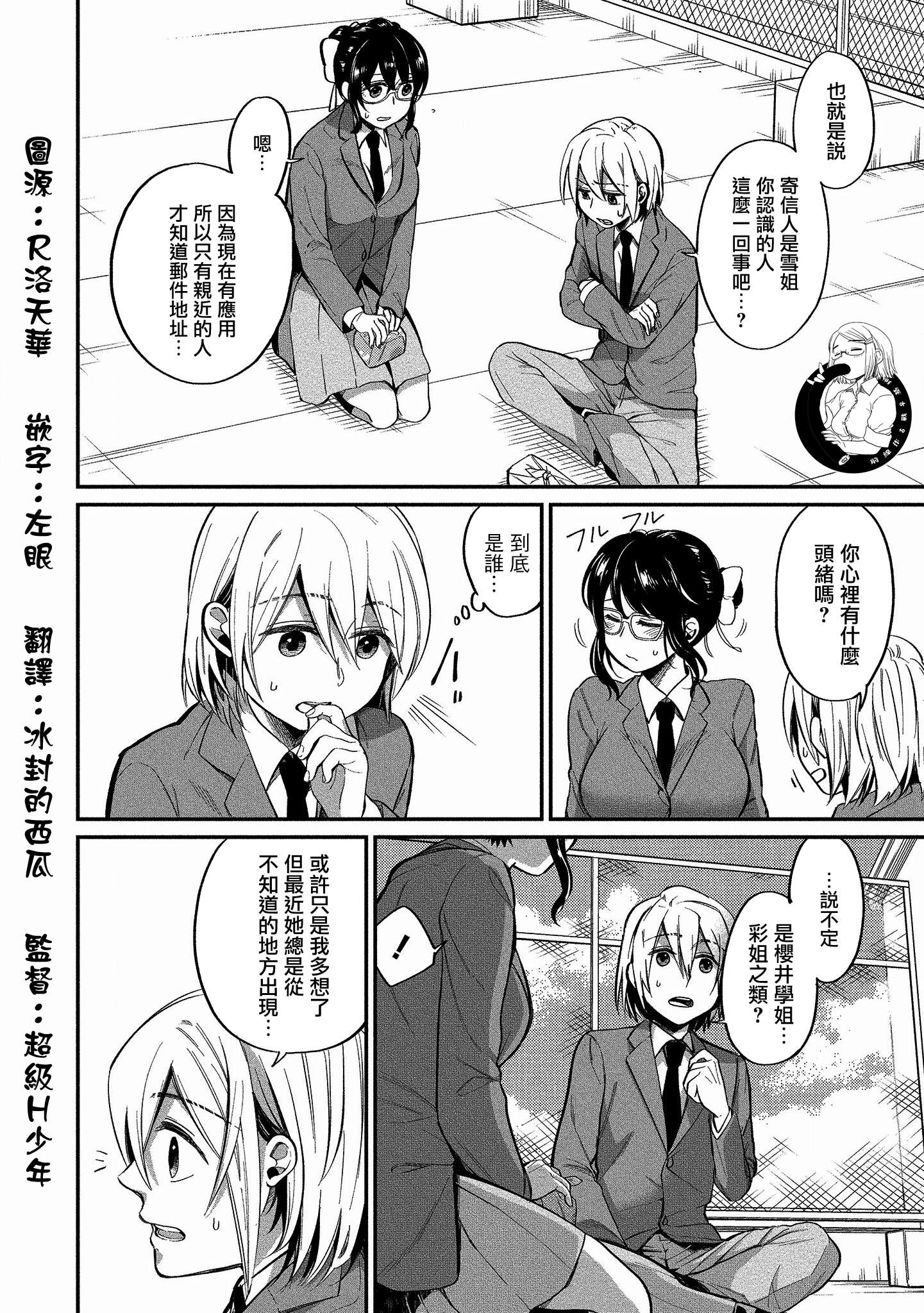 雪姐的GN游戏韩漫全集-第06话无删减无遮挡章节图片 