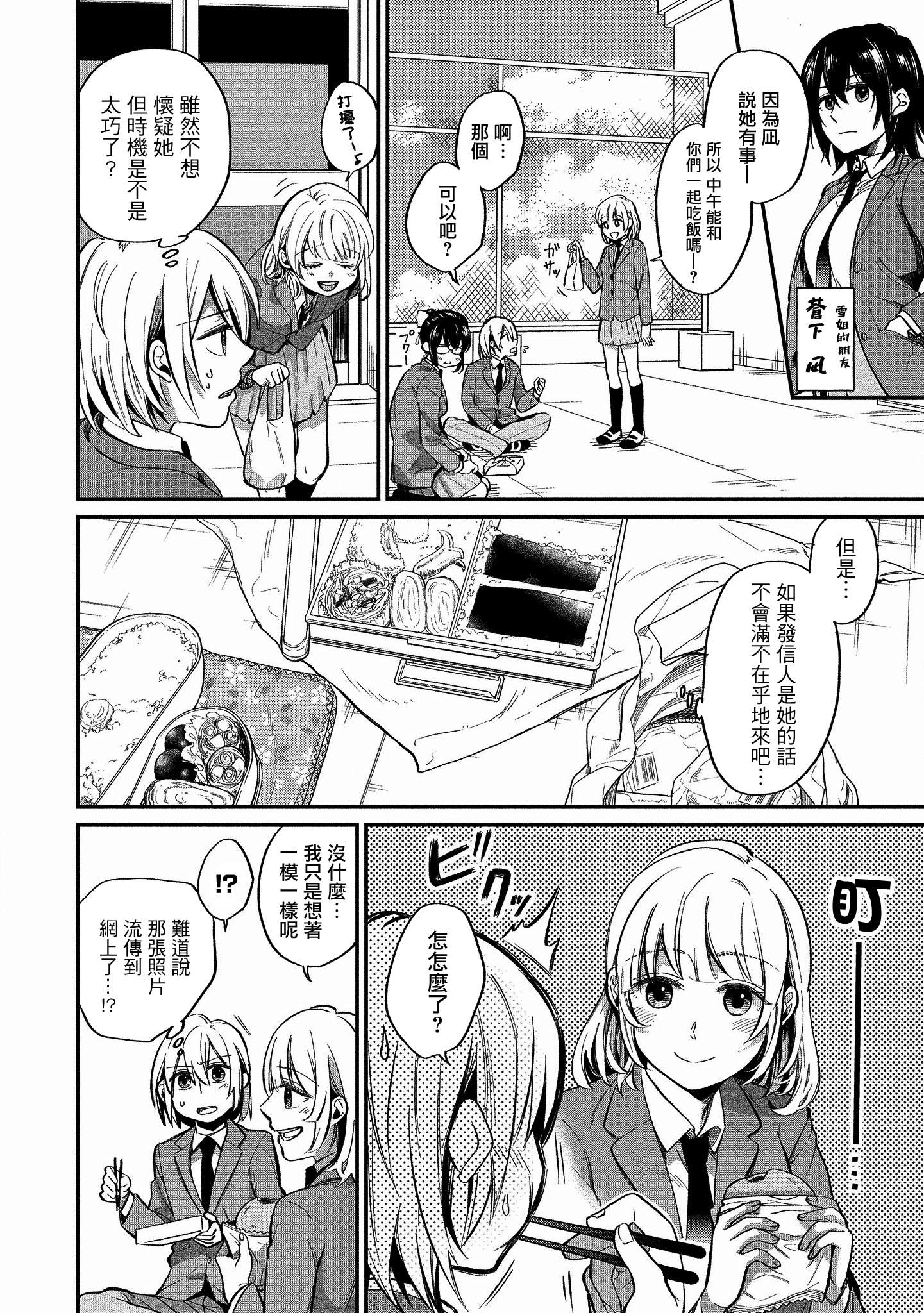 雪姐的GN游戏韩漫全集-第06话无删减无遮挡章节图片 