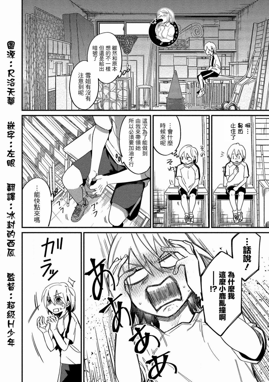 雪姐的GN游戏韩漫全集-第07话无删减无遮挡章节图片 