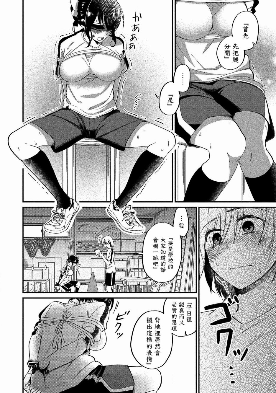雪姐的GN游戏韩漫全集-第07话无删减无遮挡章节图片 