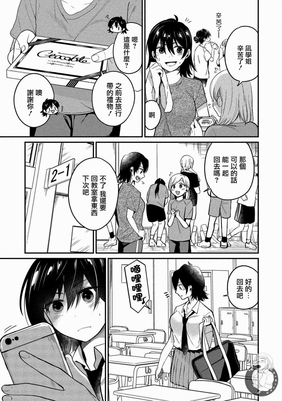 雪姐的GN游戏韩漫全集-第10话无删减无遮挡章节图片 