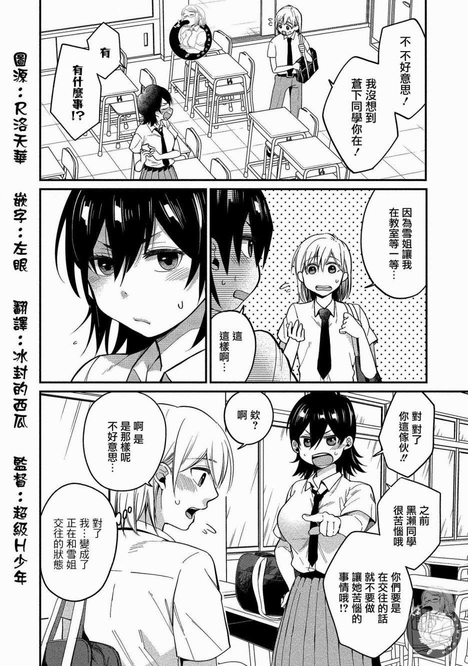 雪姐的GN游戏韩漫全集-第10话无删减无遮挡章节图片 