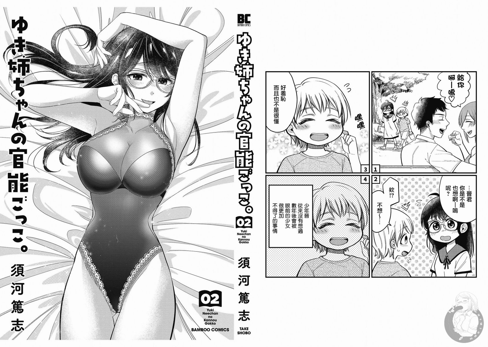 雪姐的GN游戏韩漫全集-第12话无删减无遮挡章节图片 
