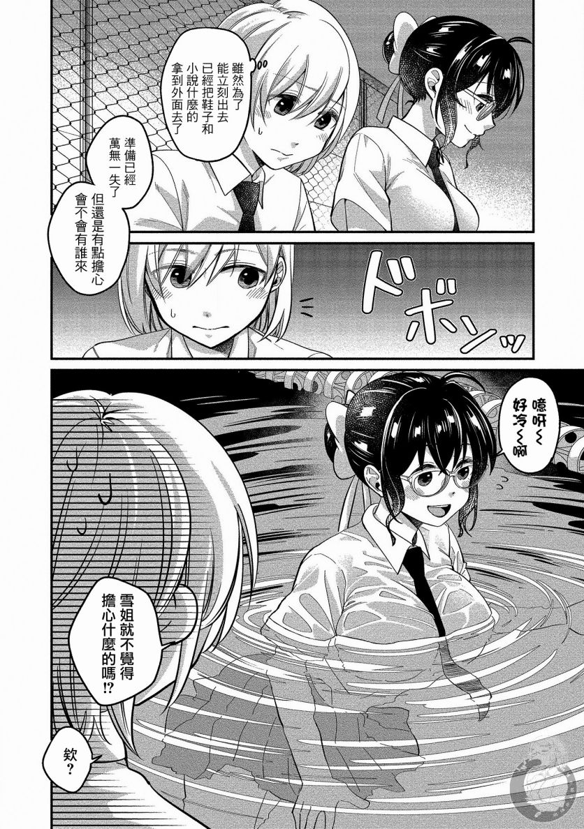 雪姐的GN游戏韩漫全集-第12话无删减无遮挡章节图片 