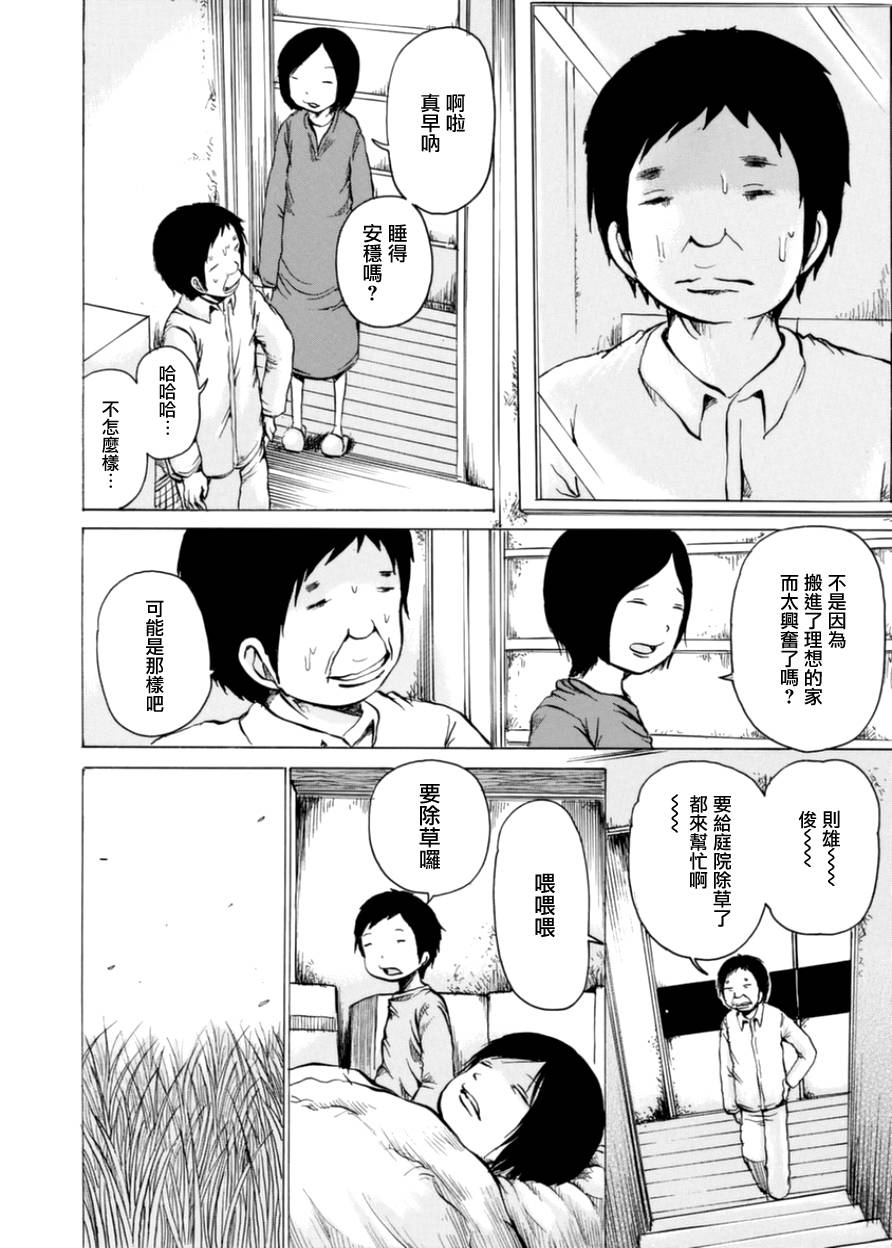 小百合韩漫全集-第01话无删减无遮挡章节图片 
