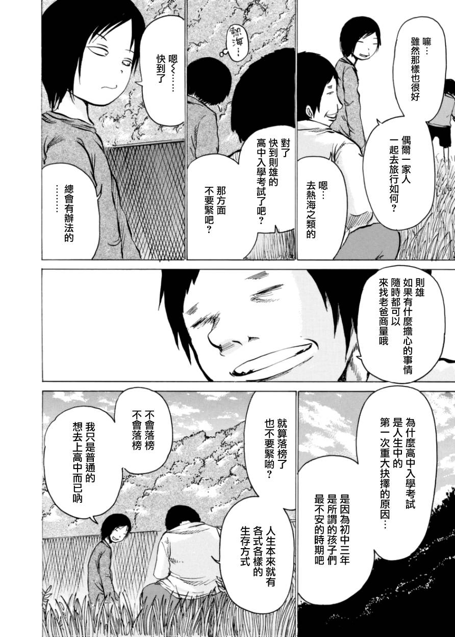小百合韩漫全集-第01话无删减无遮挡章节图片 