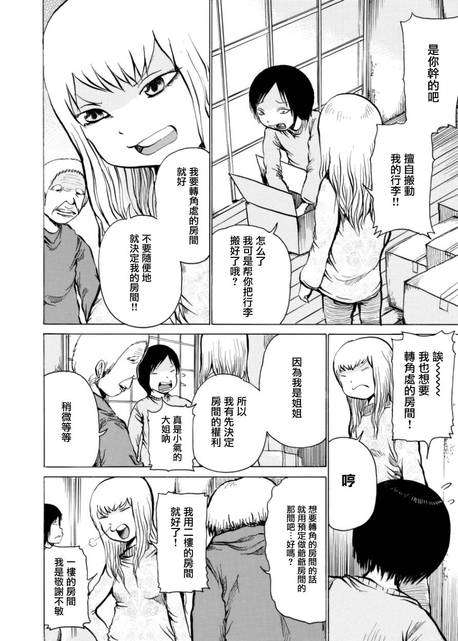 小百合韩漫全集-第01话无删减无遮挡章节图片 