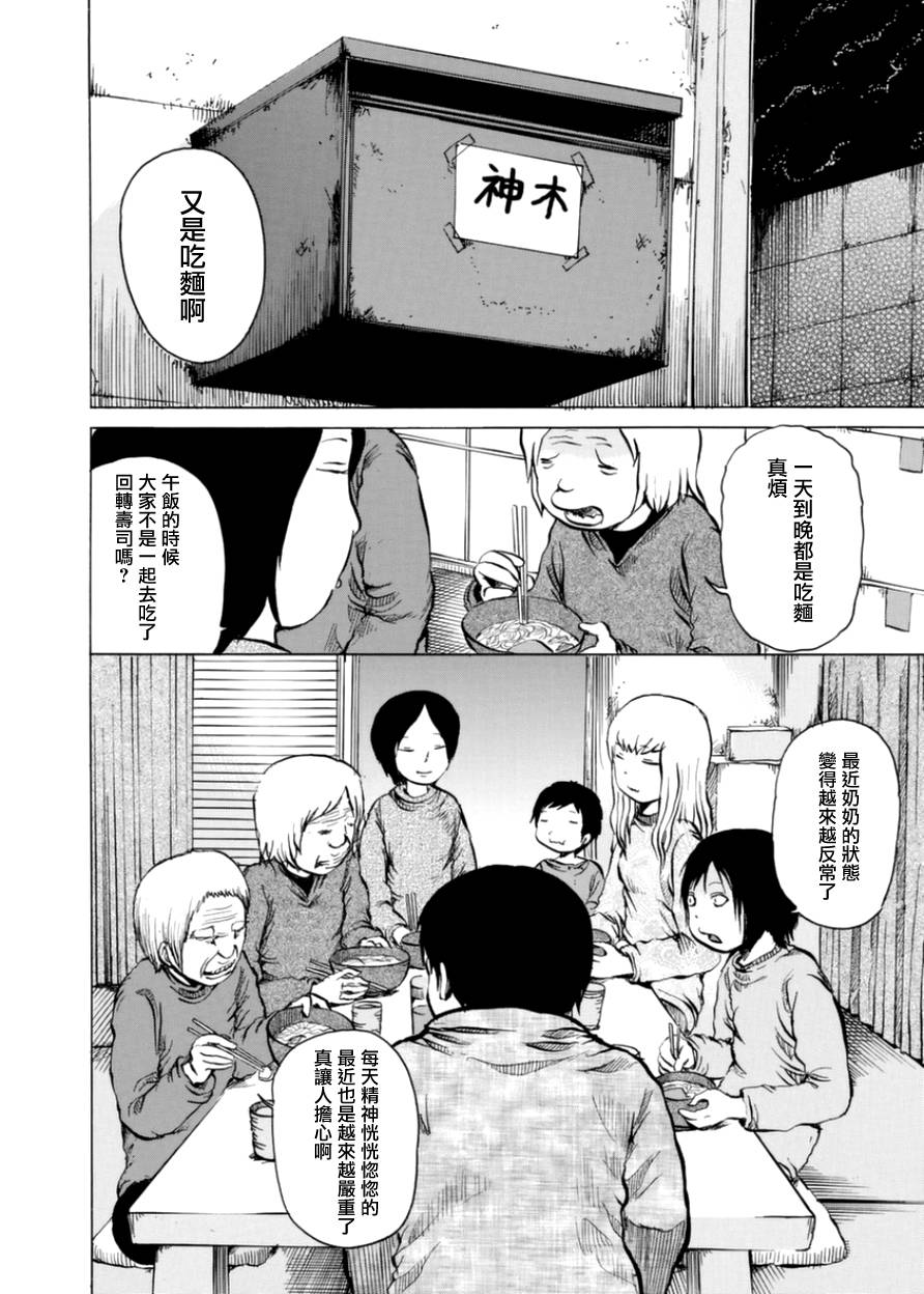小百合韩漫全集-第01话无删减无遮挡章节图片 
