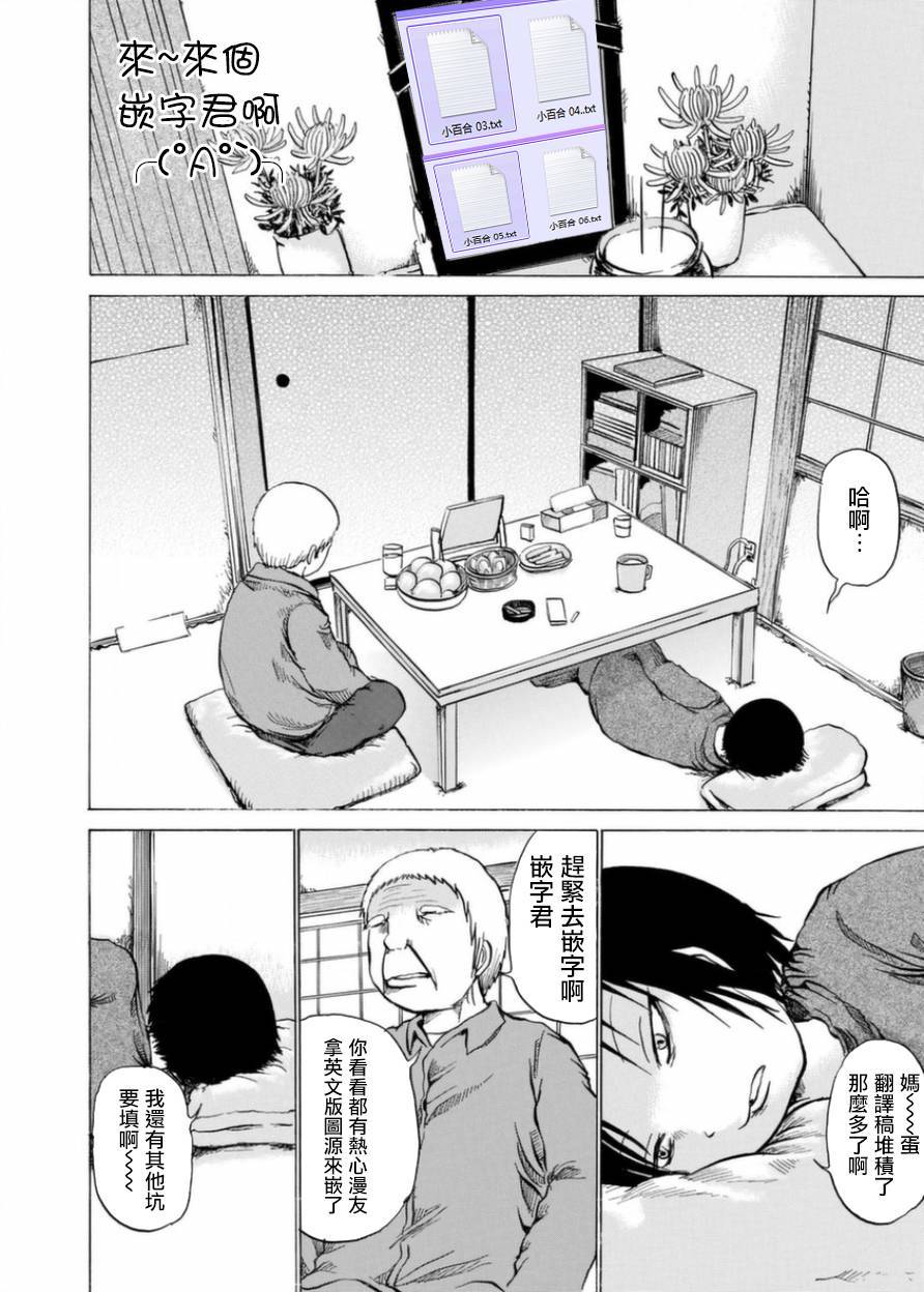 小百合韩漫全集-第02话无删减无遮挡章节图片 