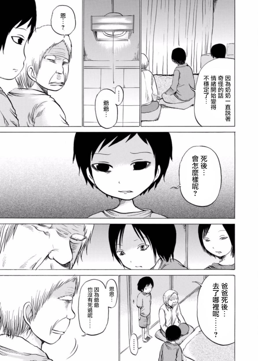 小百合韩漫全集-第03话无删减无遮挡章节图片 