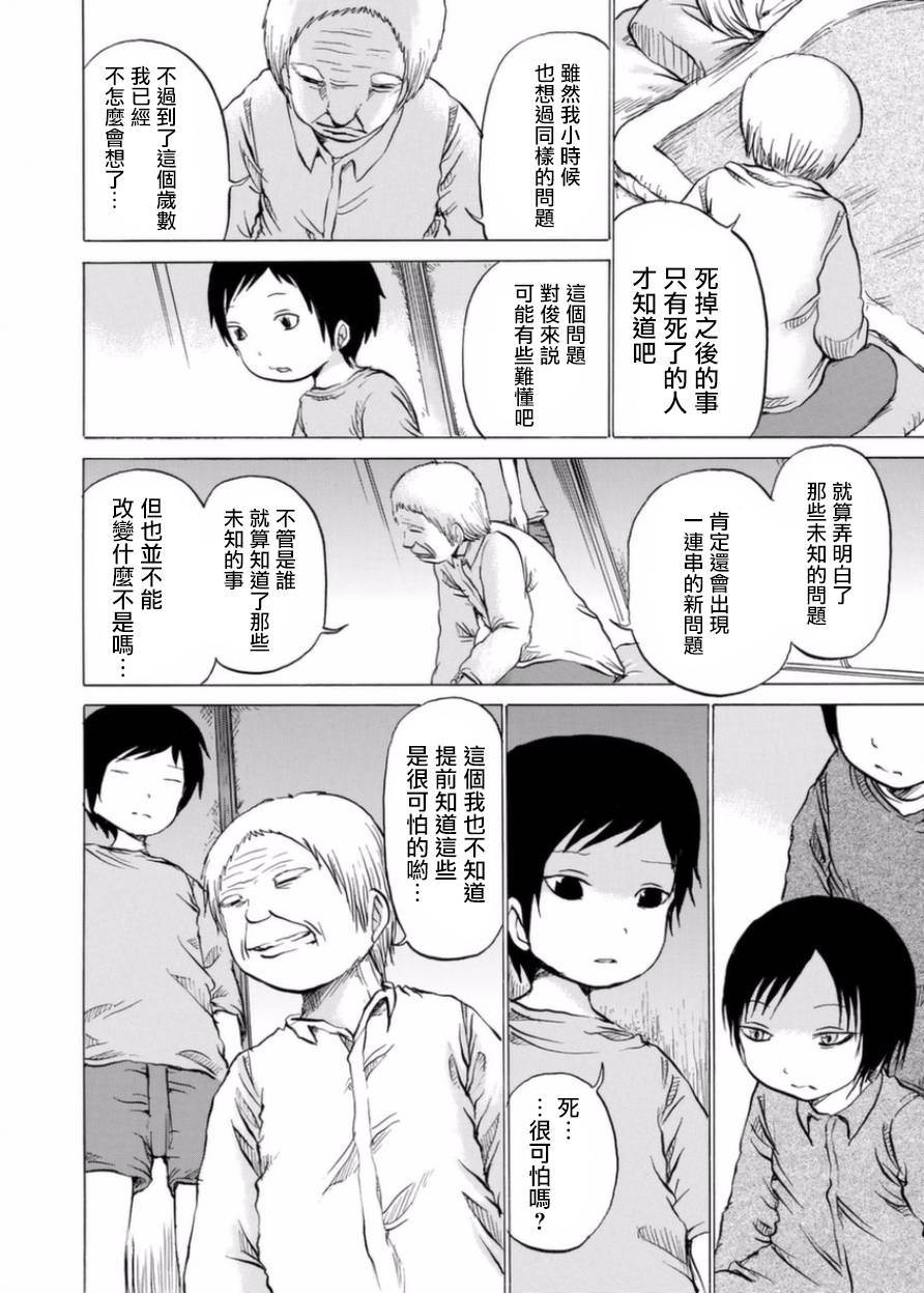 小百合韩漫全集-第03话无删减无遮挡章节图片 