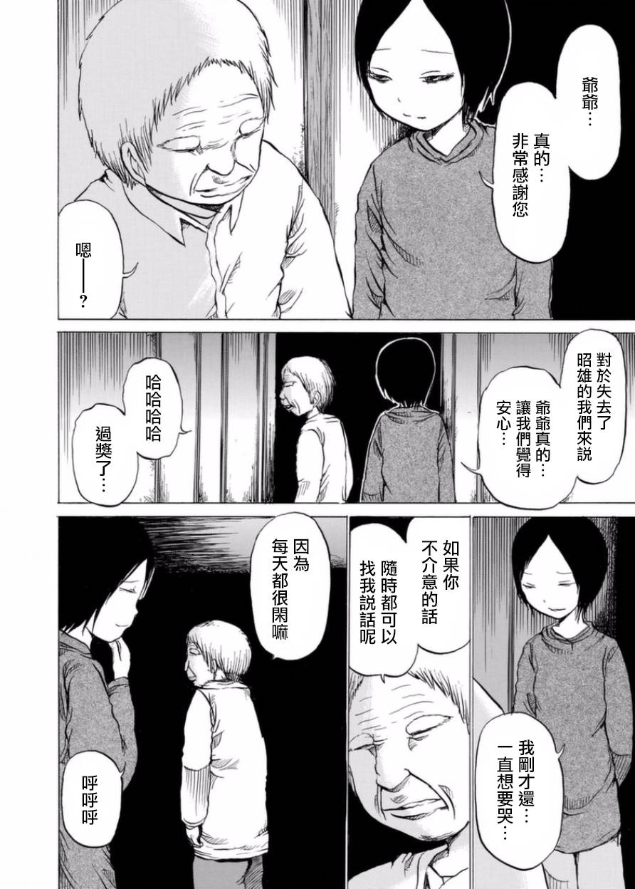 小百合韩漫全集-第03话无删减无遮挡章节图片 